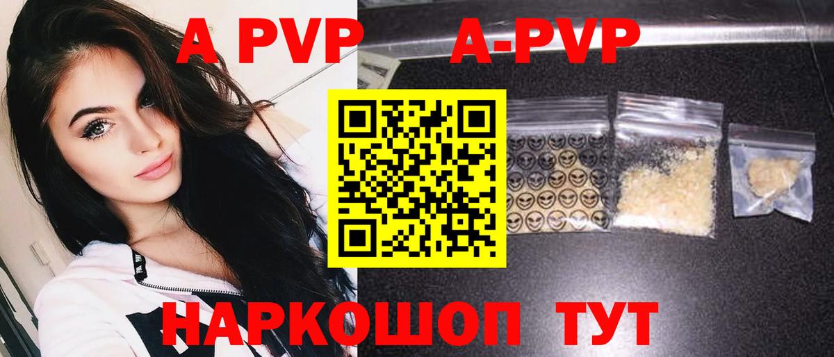 A PVP  A-PVP VHQ  A PVP мука  Вход с VPN  Гай 