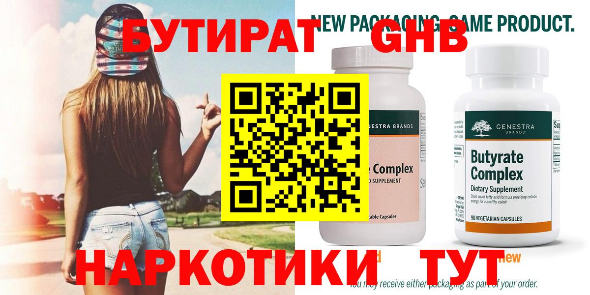 Бутират 99%  Вход с VPN  Гай 