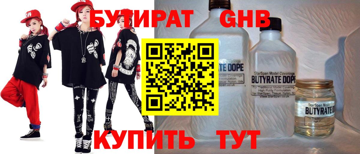 Бутират оксибутират Гай