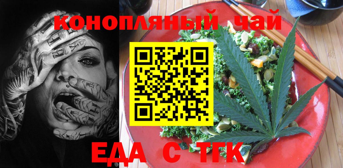Еда ТГК марихуана  Вход с VPN  Гай 